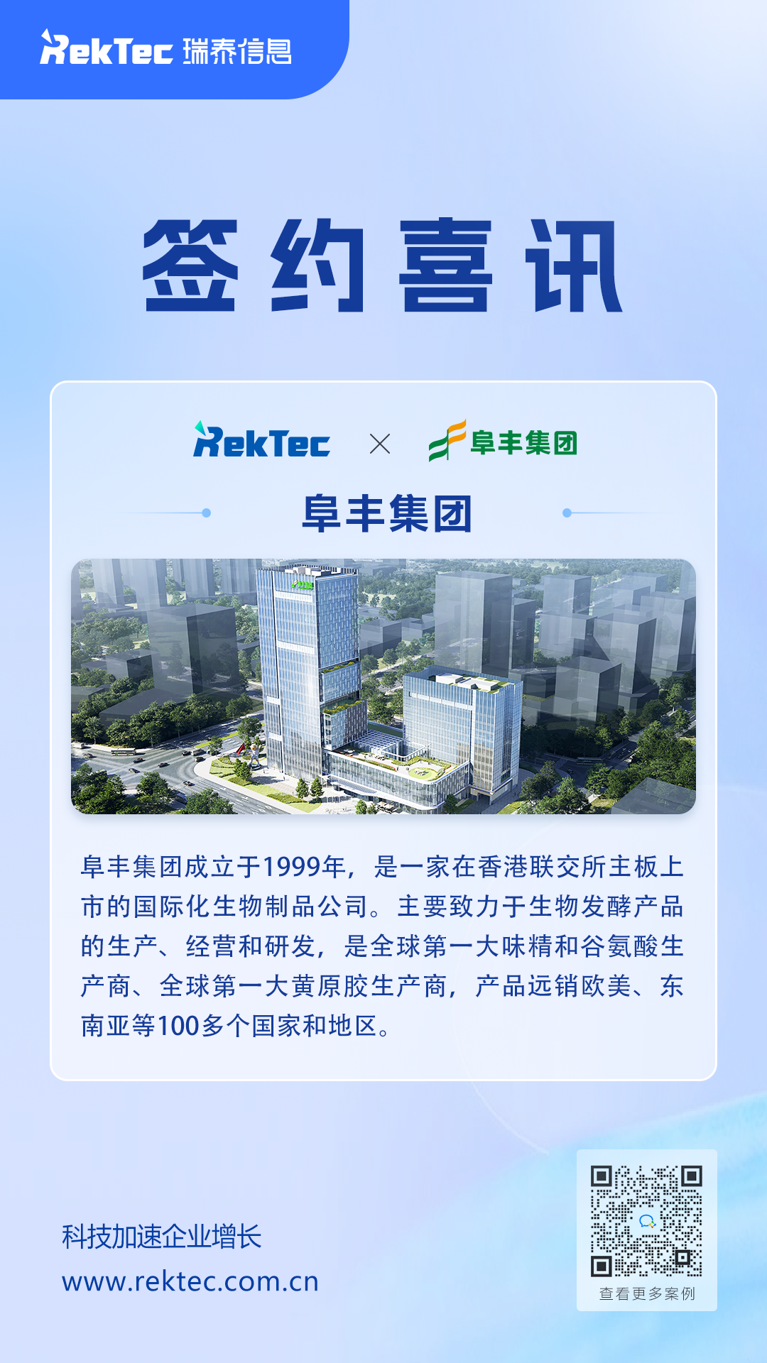 瑞泰签约海报2025(1).png