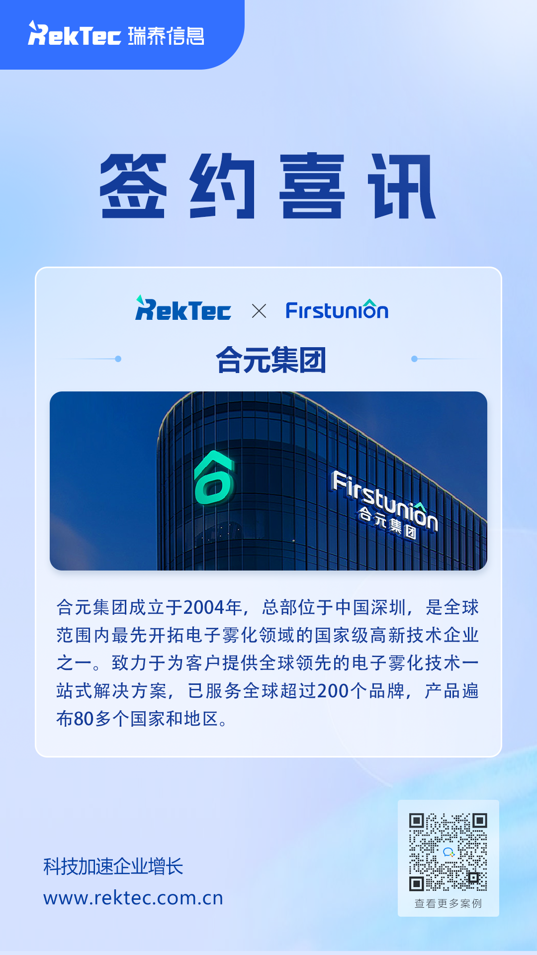 瑞泰签约海报.png