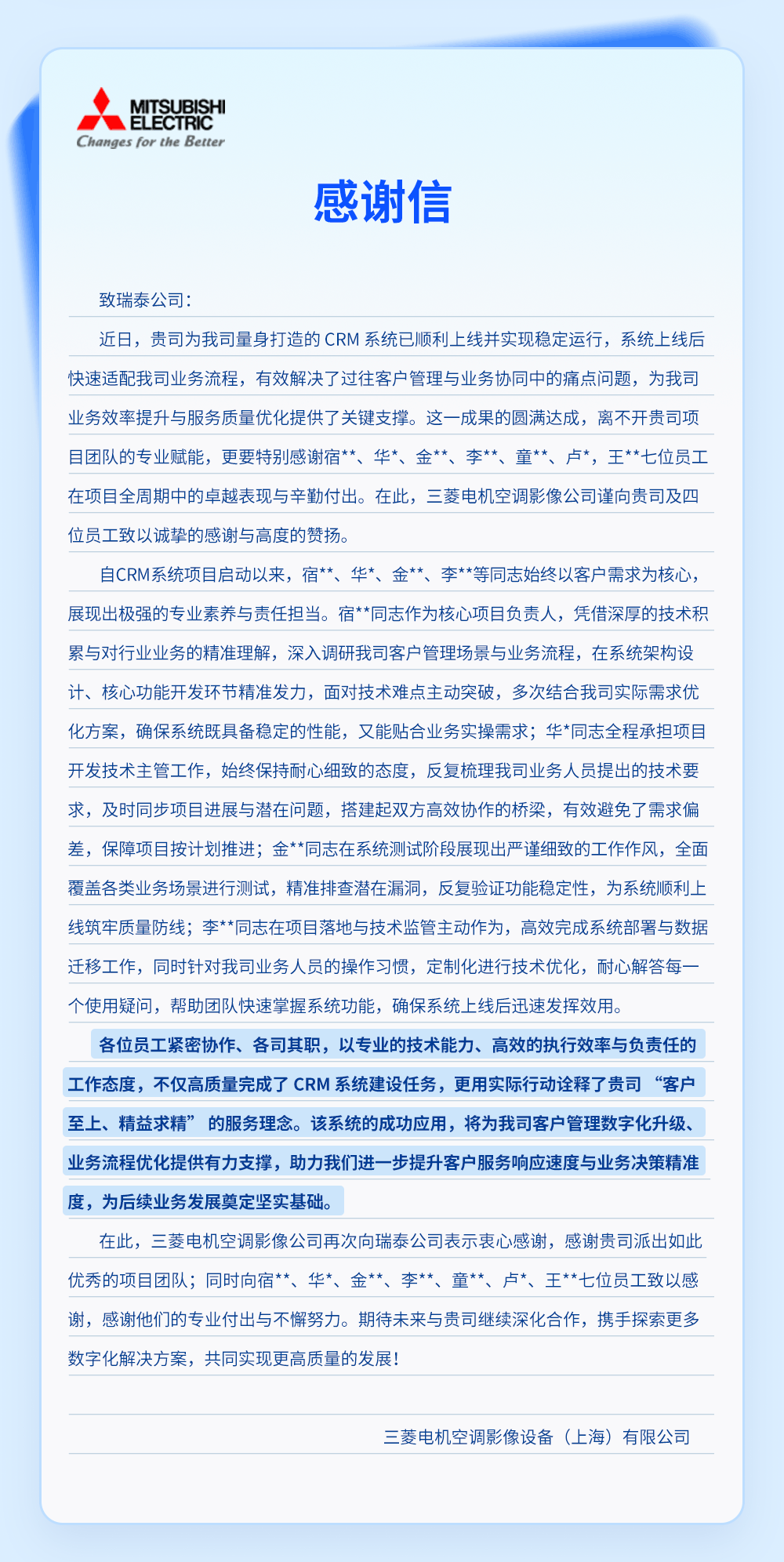 感谢信合集3_09.png 感谢信合集3_09.png