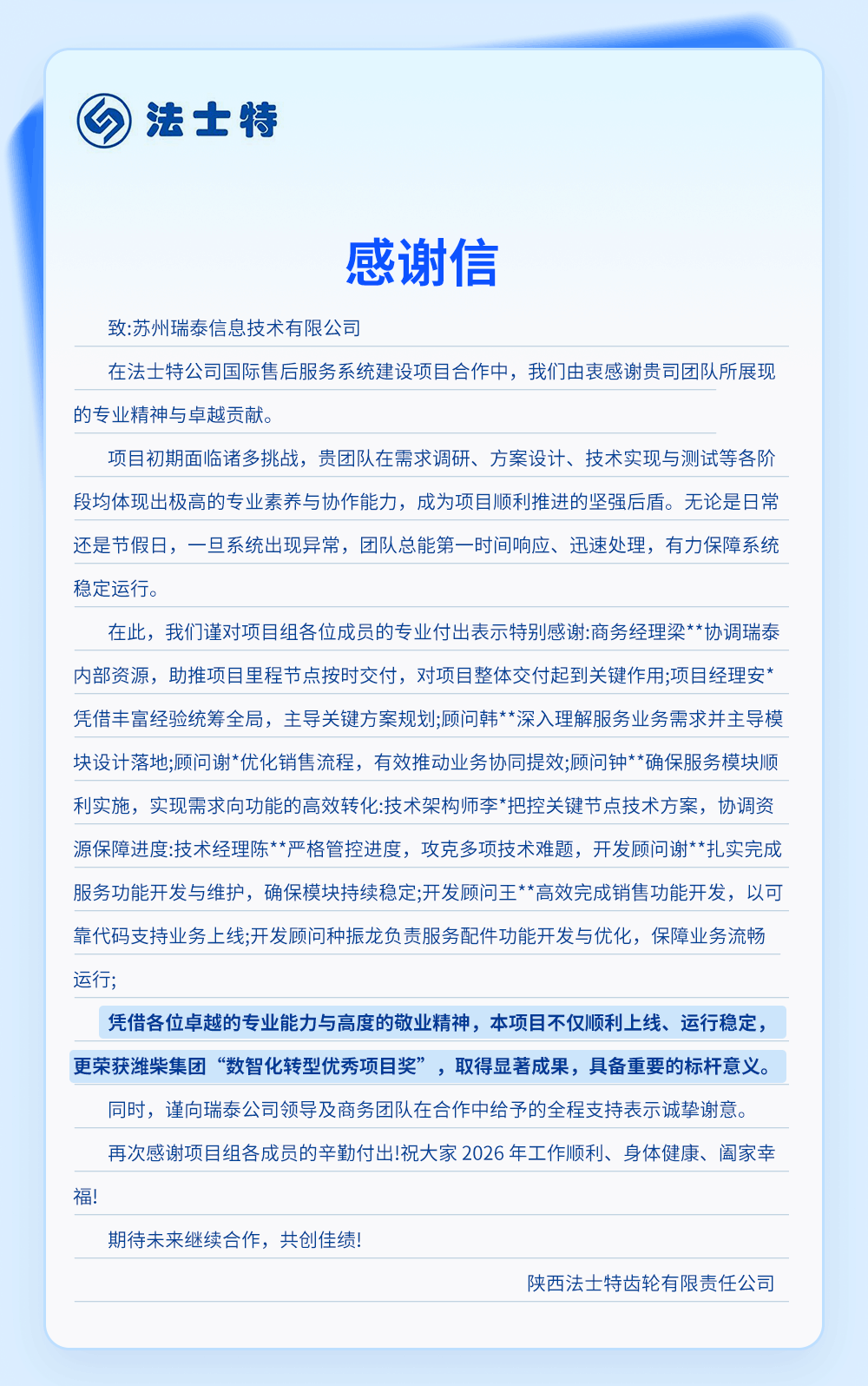 感谢信合集3_07.png 感谢信合集3_07.png