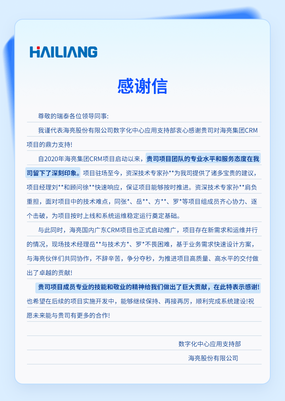 感谢信合集3_02.png 感谢信合集3_02.png