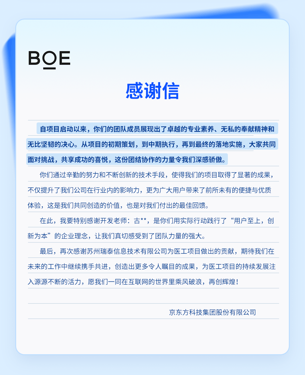 感谢信合集3_03.png 感谢信合集3_03.png