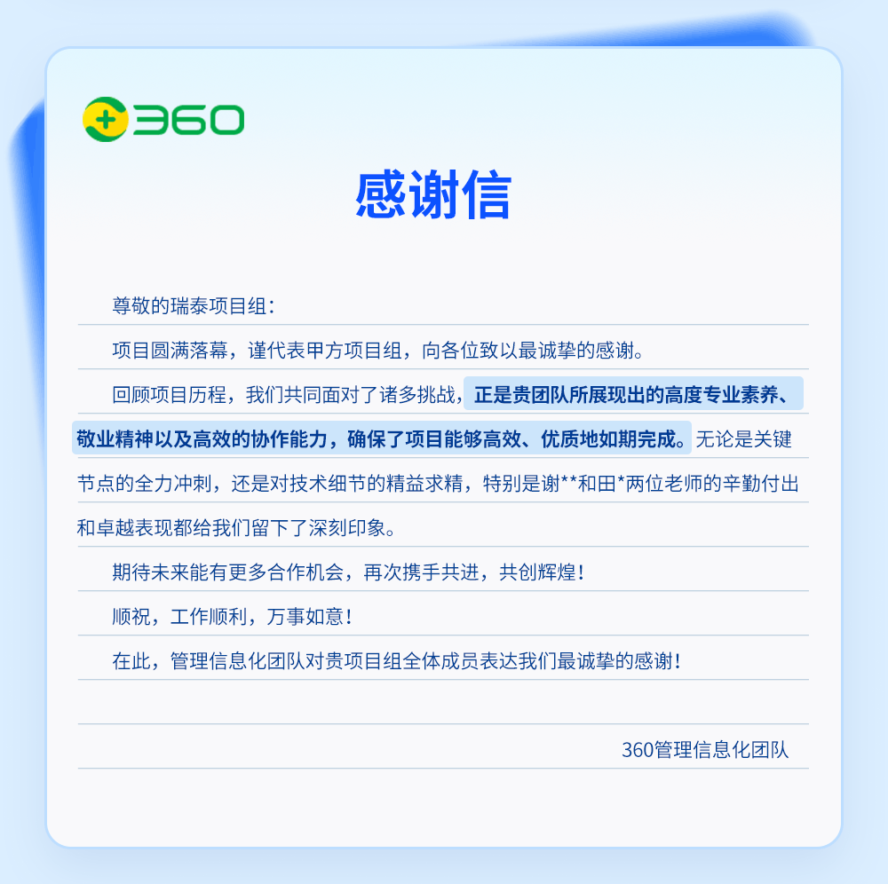 感谢信合集3_11.png 感谢信合集3_11.png