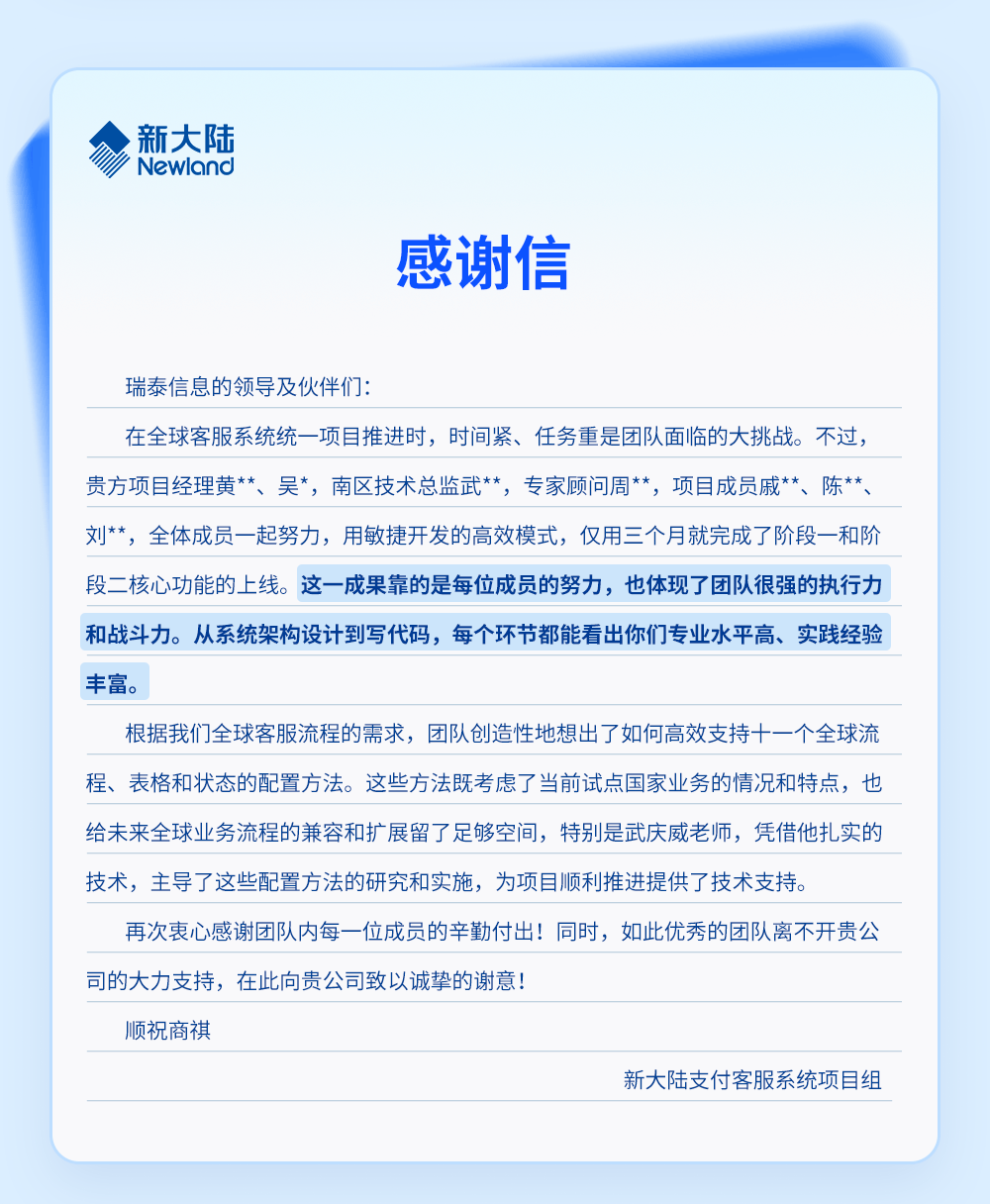 感谢信合集3_10.png 感谢信合集3_10.png