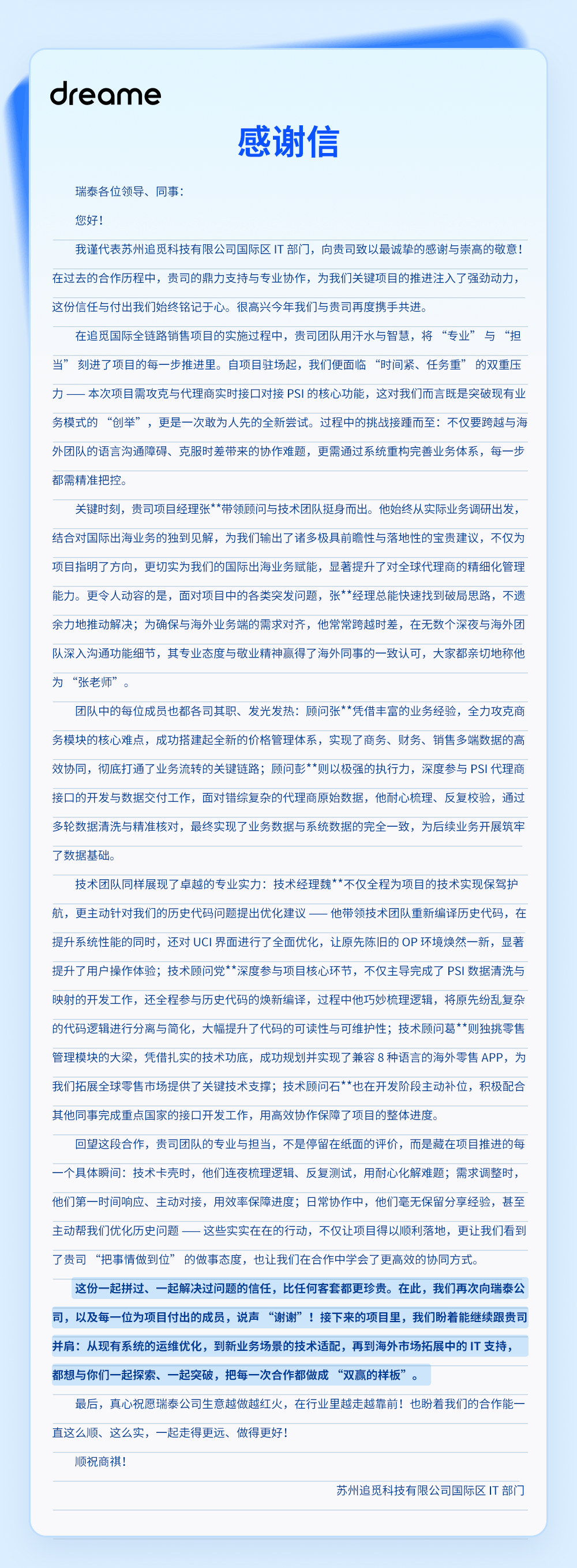 感谢信合集3_06.png 感谢信合集3_06.png