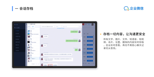 企业微信功能