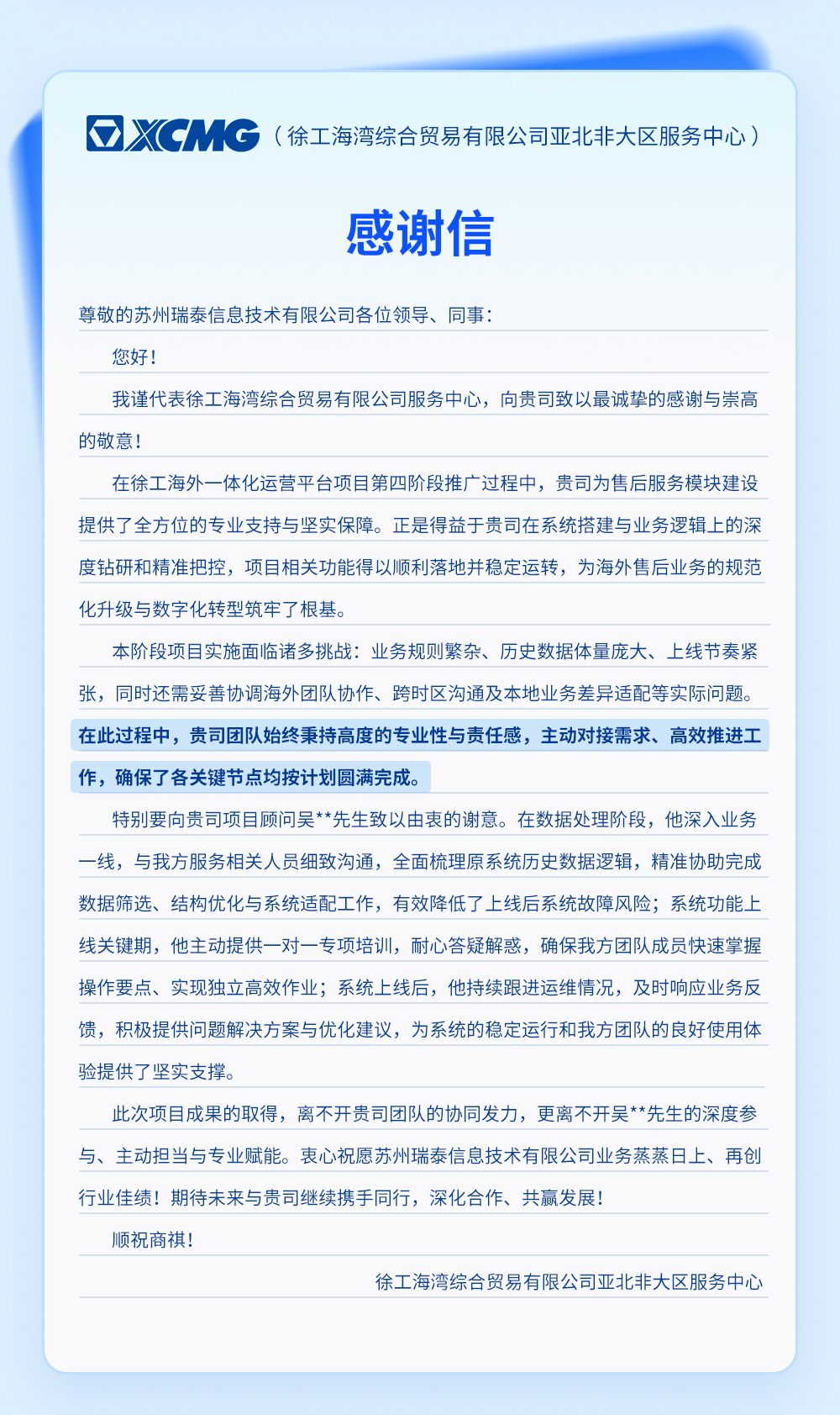 感谢信合集_05.jpg 感谢信合集_05.jpg
