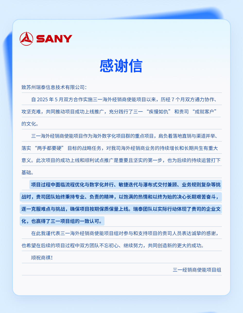 感谢信合集_08.jpg 感谢信合集_08.jpg