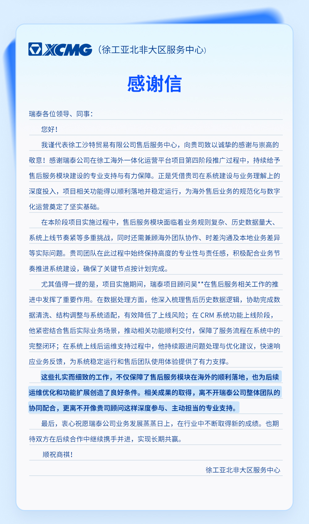 感谢信合集_04.jpg 感谢信合集_04.jpg