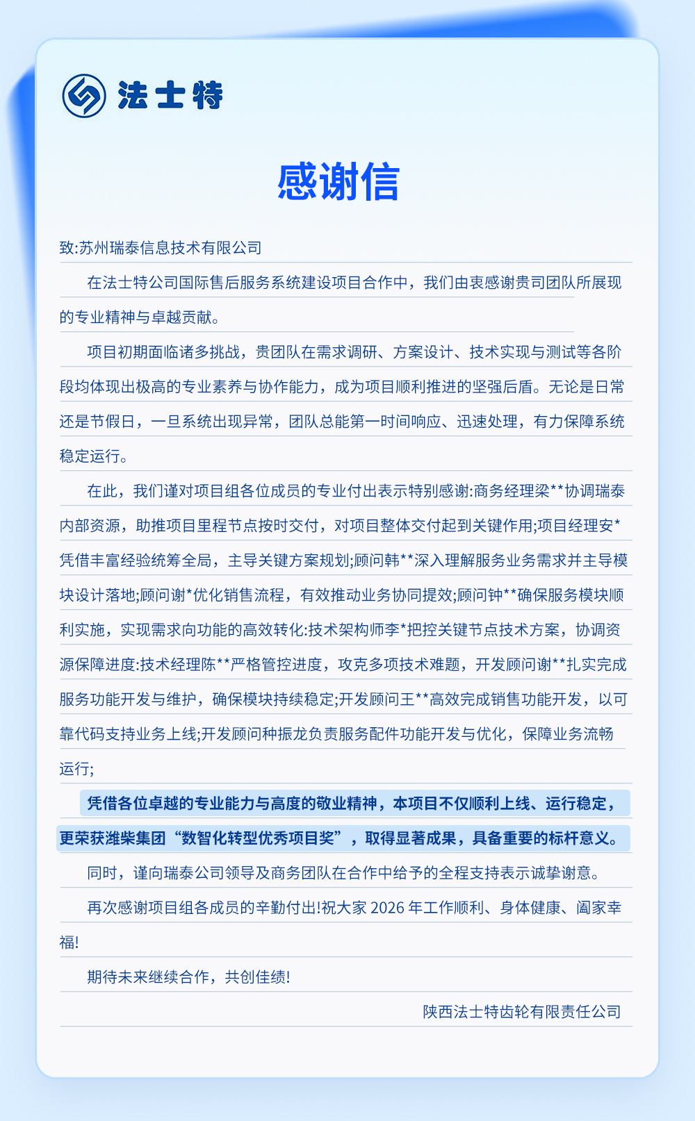 感谢信合集_09.jpg 感谢信合集_09.jpg